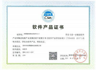 喜報！商票圈榮獲“雙軟認證”，信息技術開發實力獲國家級認可