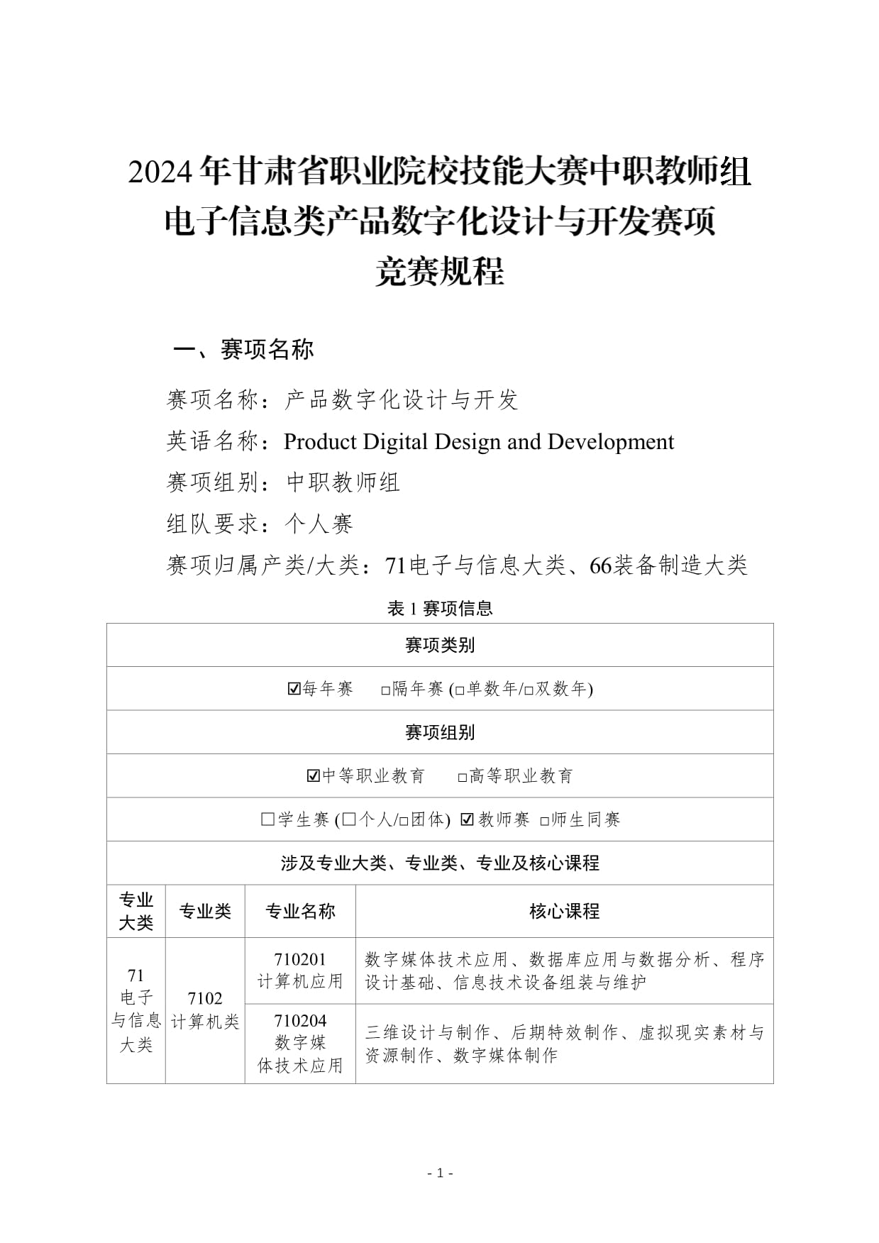 2024年甘肅省職業(yè)院校技能大賽中職教師組電子信息類產(chǎn)品數(shù)字化設(shè)計(jì)與開發(fā)賽項(xiàng)規(guī)程